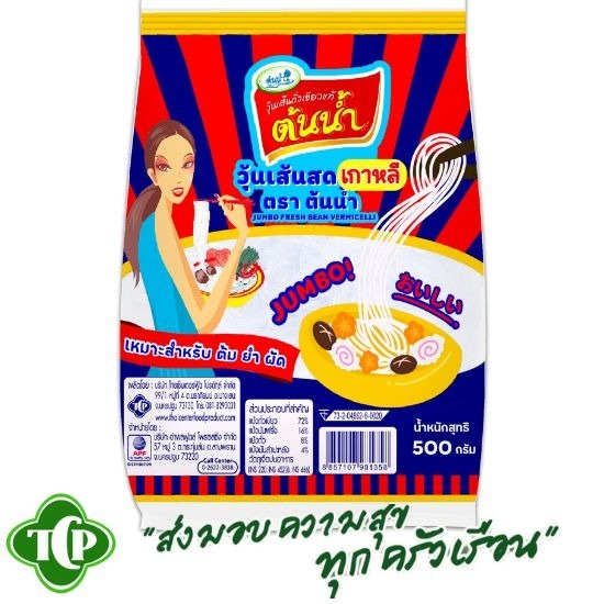 วุ้นเส้นสด ราคาส่ง