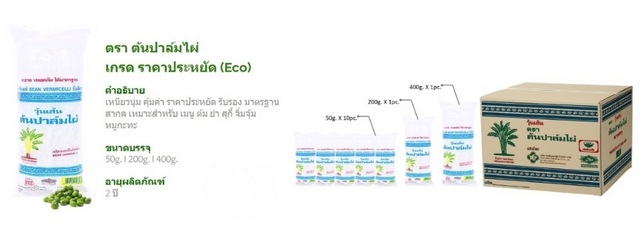 วุ้นเส้นแห้ง ตราต้นปาล์มไผ่