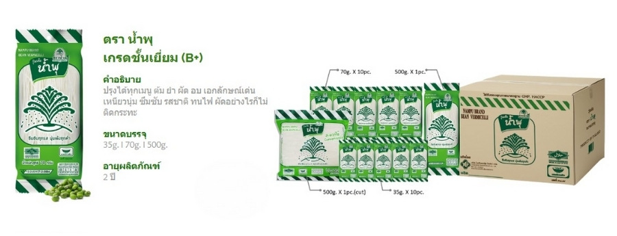 วุ้นเส้นแห้ง ตราน้ำพุ